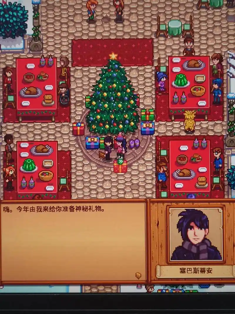 谢谢你384!#星露谷物语 #塞巴斯蒂安