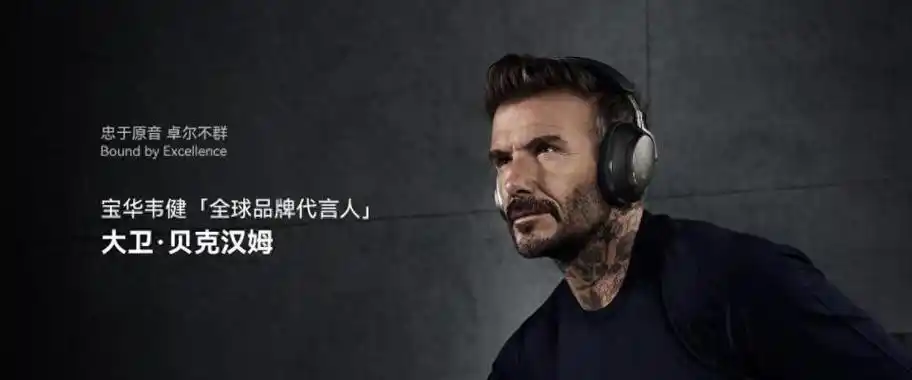 逛青岛海信宝华线下体验店, 贝克汉姆携手宝华韦健,两大传奇共同演绎