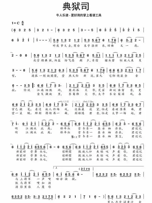 典狱司老九门主题曲