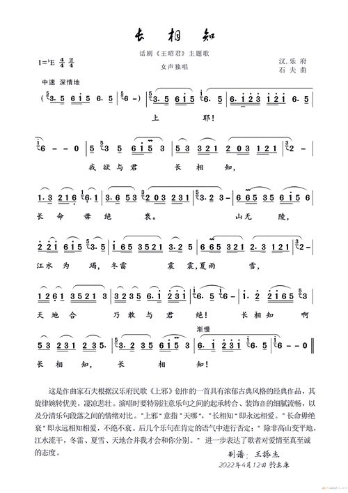 长相知 女声独唱 歌谱 简谱