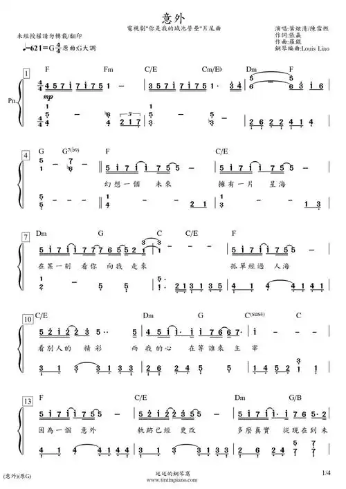 简谱叶炫清陈雪燃意外电视剧你是我的城池营垒youaremyheroost片尾曲