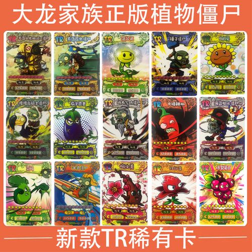 植物大战僵尸卡片2卡牌珍藏版一盒1包ar对战卡tr透明卡立体二玩具