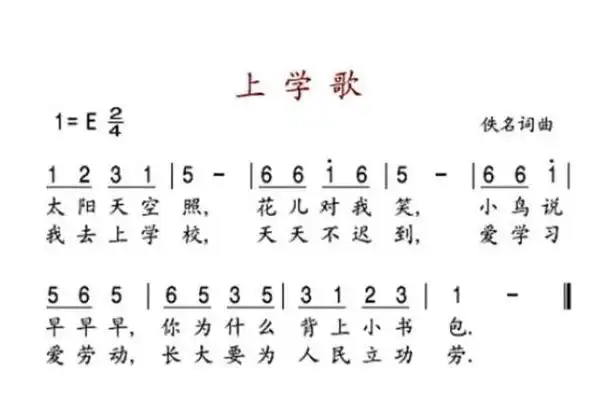 上学歌歌词儿童歌曲