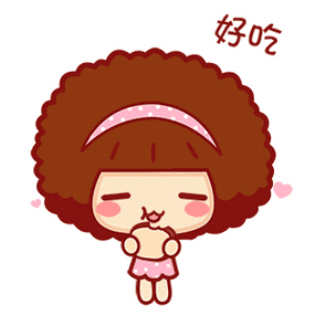 好吃 表情