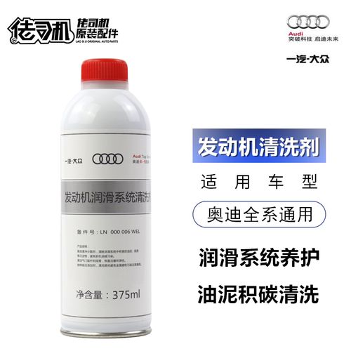适用奥迪a4la5a6lq7a3q3q5发动机润滑系统清洗剂油泥积碳原装正品