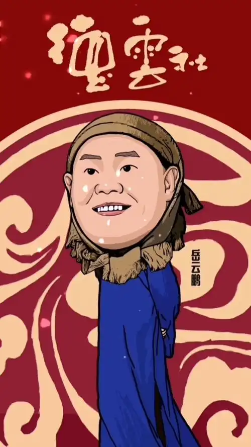 大陶画大咖—岳云鹏把他的"成名曲"唱…唱跑偏了