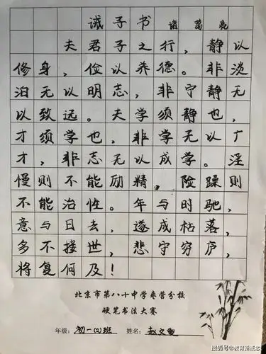 北京市第八十中学枣营分校举行硬笔书法比赛