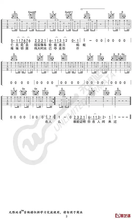 王建房《在人间》吉他谱_g调弹唱谱_六线谱