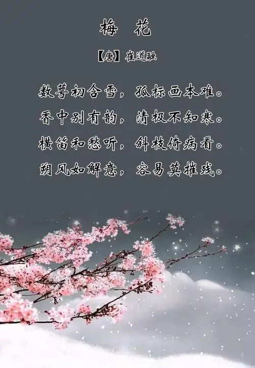 崔道融《梅花》