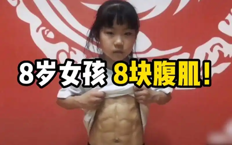 8岁小女孩练习跆拳道2年,竟练出八块腹肌!
