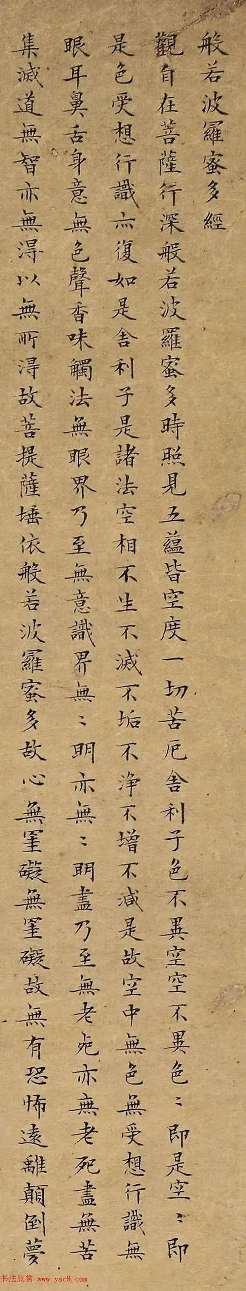 文徵明83岁小楷心经(美国藏)