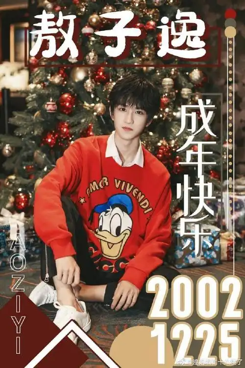 1225azy 敖子逸十八岁生日快乐! 来自潼姐栽在十八楼了 - 微博