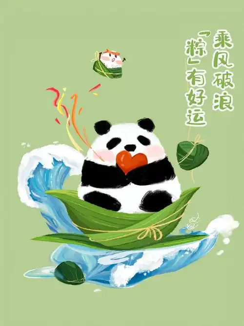 粽得美满q版大熊猫送端午祝福