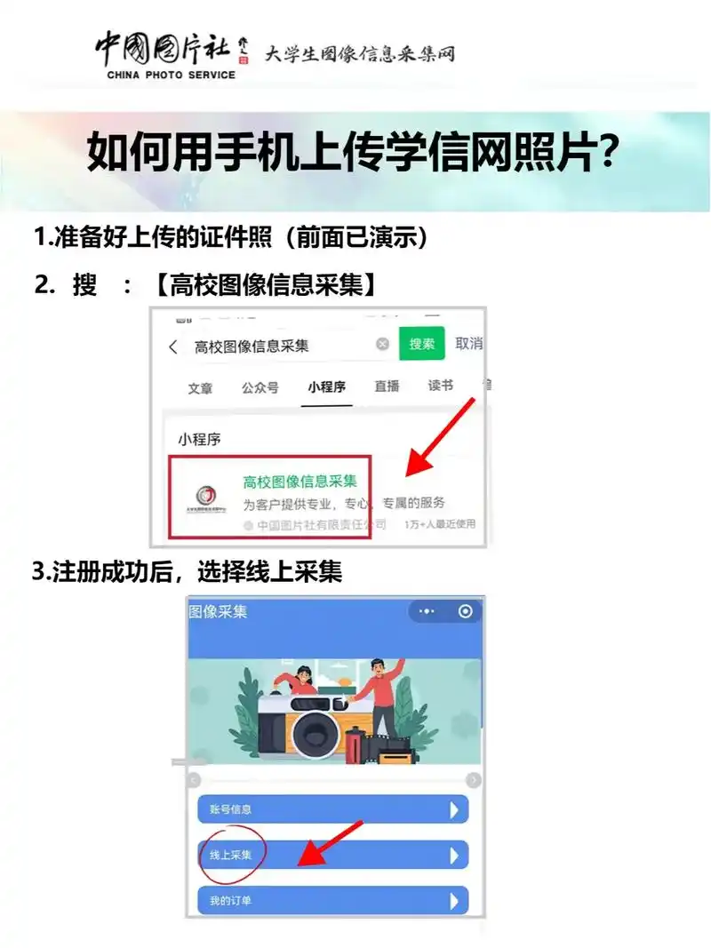 如何用手机上传大学生图像采集证件照