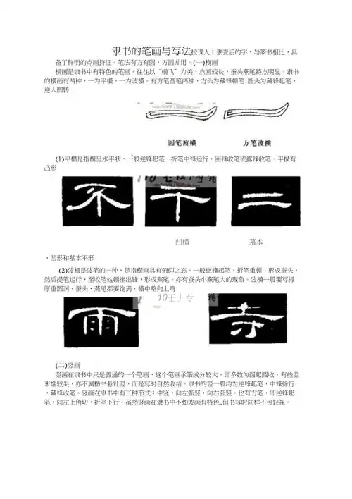 隶书的笔画与写法整理