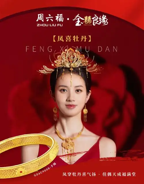 周六福##周六福品牌代言人黄景瑜##黄景瑜##真金不怕火炼真爱不怕