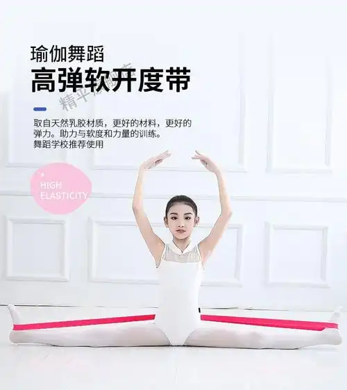 舞蹈弹力带芭蕾一字马劈叉拉伸带练功软开度带儿童横叉拉筋拉力带高度