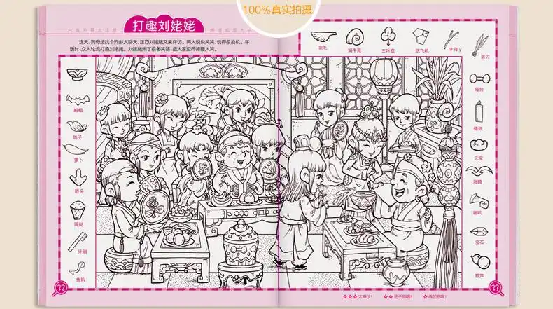 四大名著隐藏的图画捉迷藏全4册 三国水浒西游红楼大发现游戏书