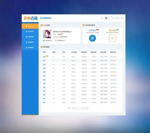 用户中心管理界面设计
