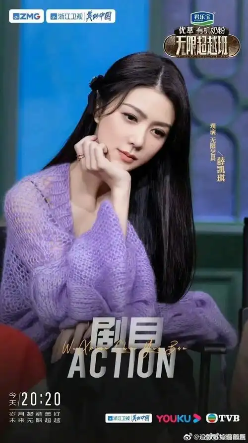 薛凯琪无限超越班宫心计剧照