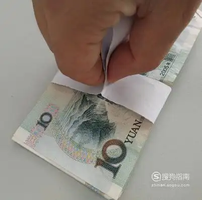 06将纸条向右贴在钱上.07将纸条尾部向上穿过纸条,钱就绑好了.