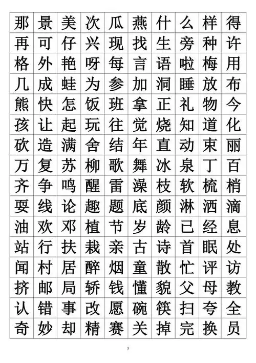 小学语文生字大全