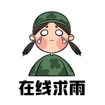 趣味搞怪军训开学在线求雨动态表情包配图