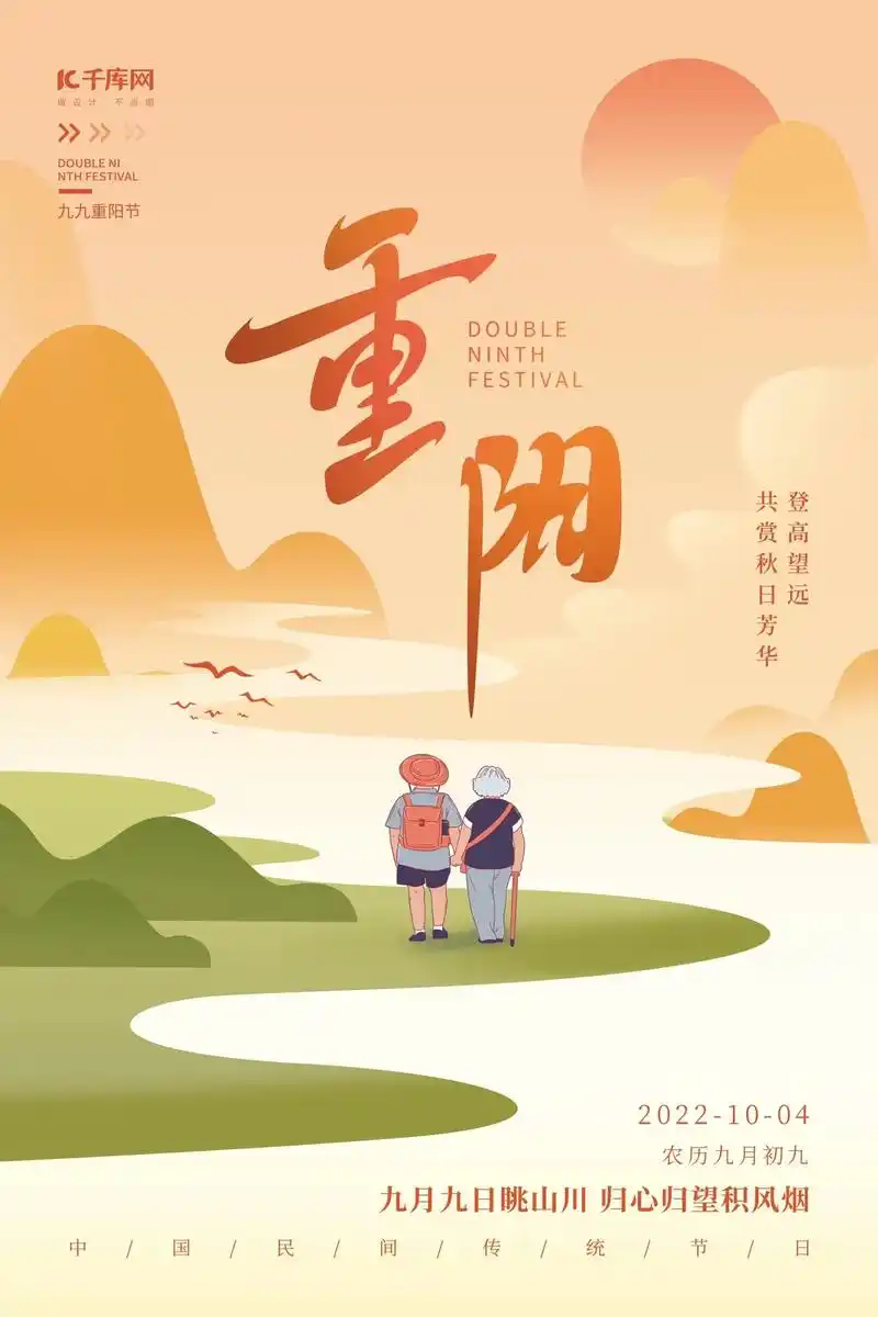重阳节海报,九九重阳,久久牵挂.提前给大家分享重阳节海报,有 - 抖音