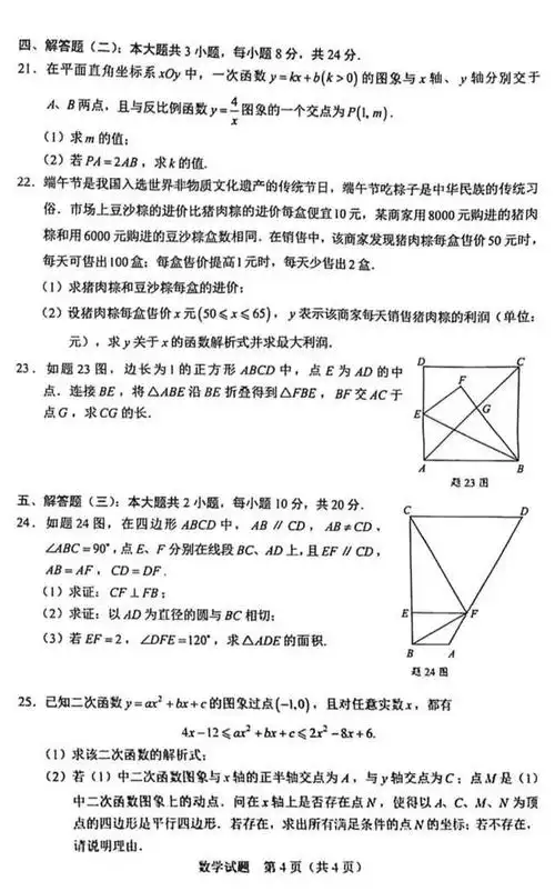 2021广东中考数学试卷真题
