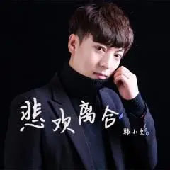 全部播放专辑名:悲欢离合歌手:韩小欠发行时间:2021-09-11简介:本专辑