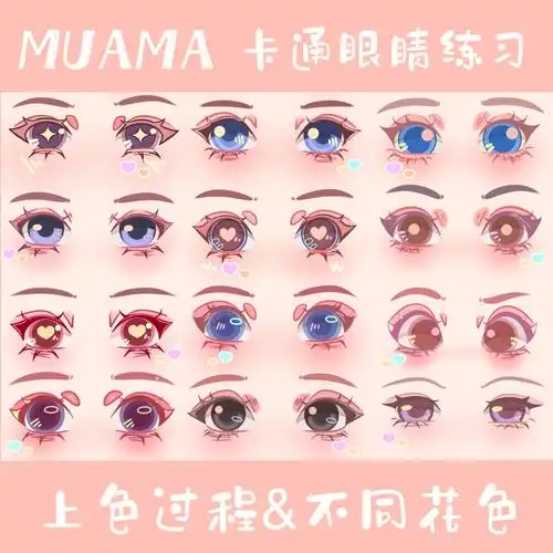我真的太爱画眼睛了卡通眼睛教程