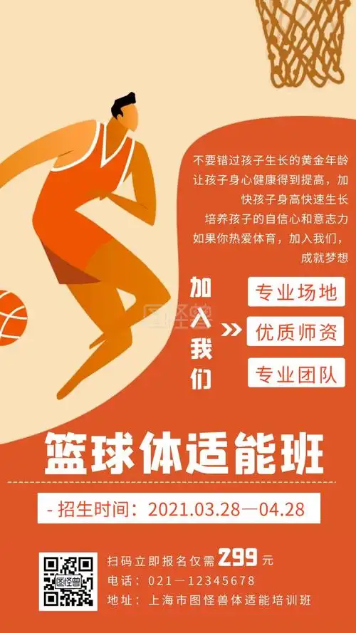 橙色简约卡通体适能手机海报