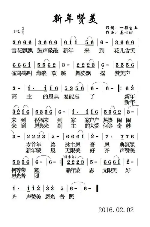 新年赞美 王梓旭 歌谱 简谱