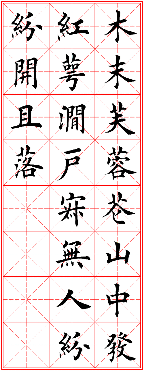 这楷书古诗20首,写得工整!_基本技法_爱好书法网