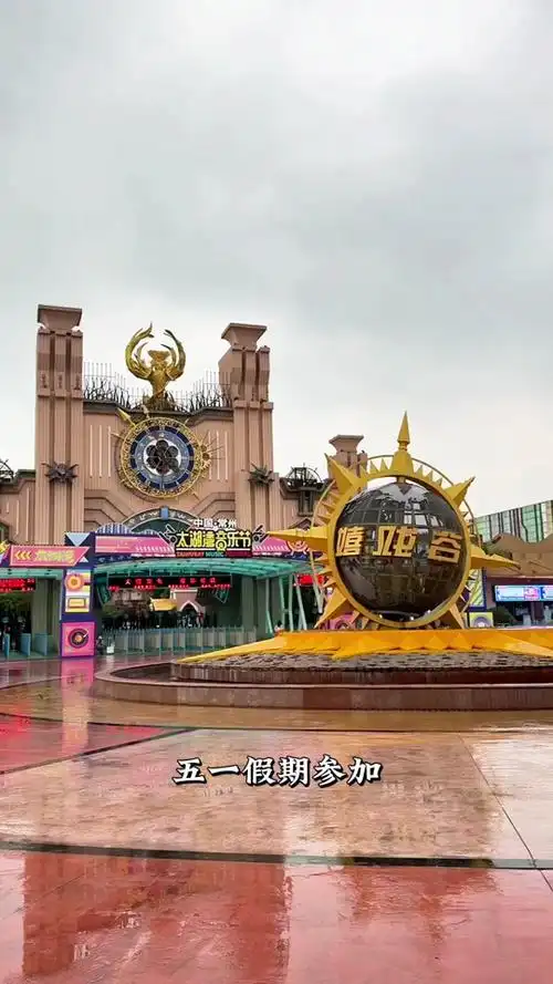 常州嬉戏谷太湖音乐节攻略 - 抖音