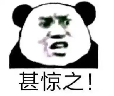 熊猫头表情包甚惊之熊猫甚惊表情