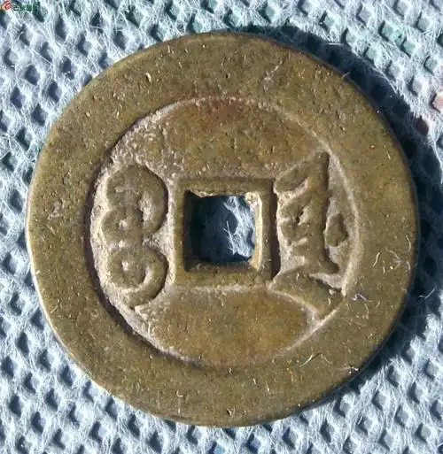 美制大样宝津局光绪通宝