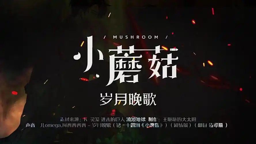 剧情向混剪还原一十四洲原著小蘑菇中被世界观埋没的爱情