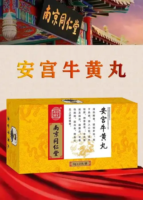 安宫牛黄丸的功效与作用(什么人需要吃安宫丸)