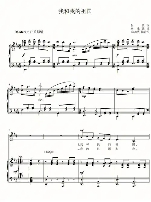 钢琴谱分享  #我和我的祖国  #爱国励志歌曲  #合唱一首爱国的合