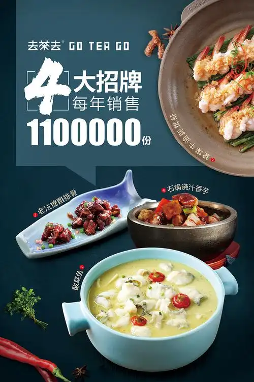 菜品海报 餐饮海报 新品上市