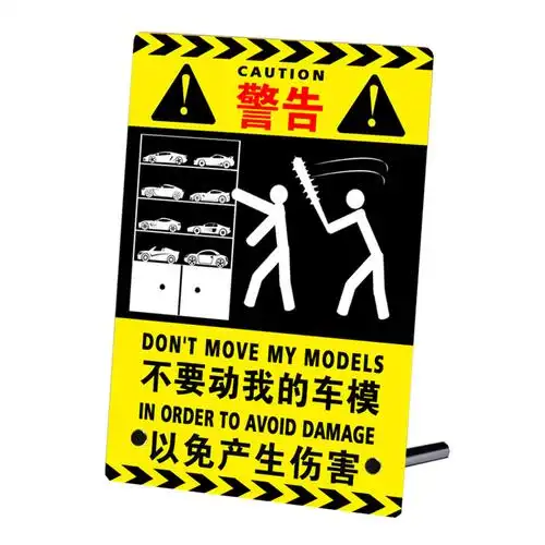 创意公仔手办模型警示牌不要动我的娃娃以免产生伤害熊孩子警示牌