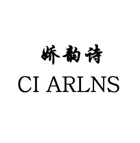 em>娇韵诗 /em> ci arlns