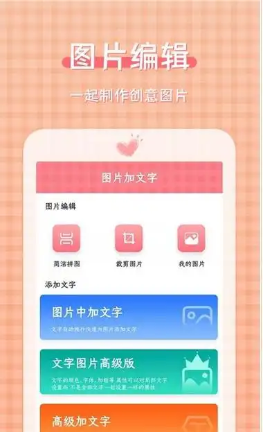 图片加文字制作工具app下载-图片加文字制作工具app手机版 v2.1.