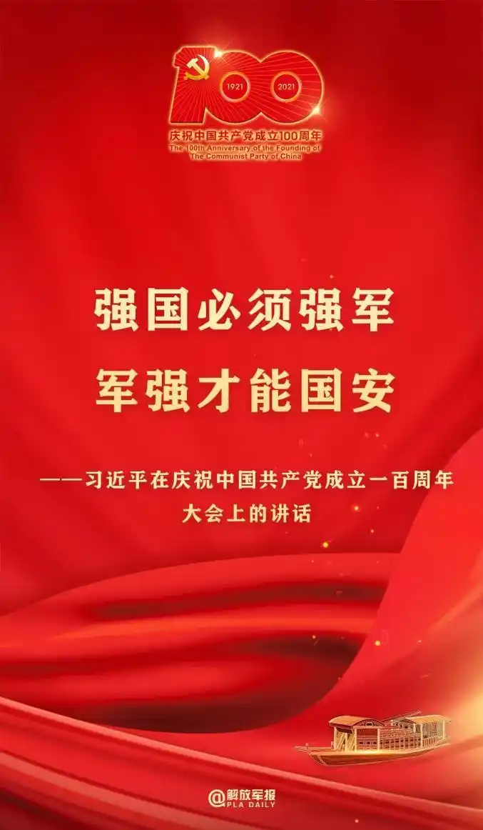 强国必须强军军强才能国安