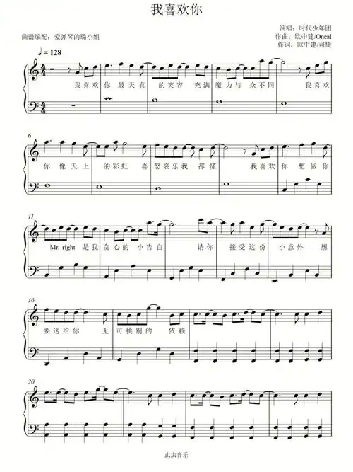 我喜欢你c调简单版带歌词