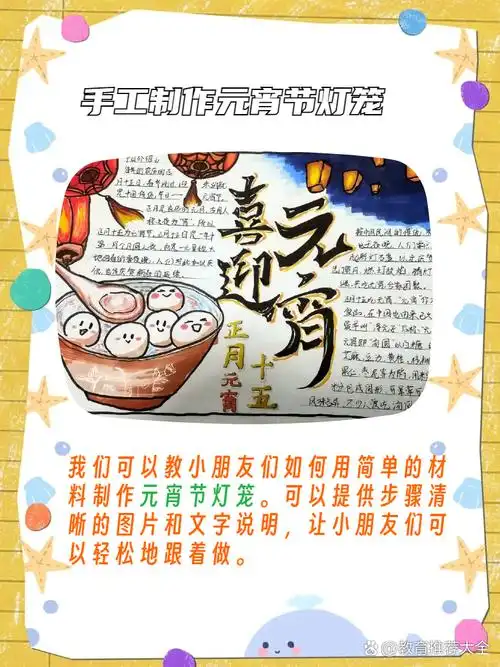 一二三年级手抄报元宵节