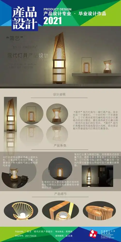 天津理工大学艺术学院2021届产品设计专业毕业设计作品展二