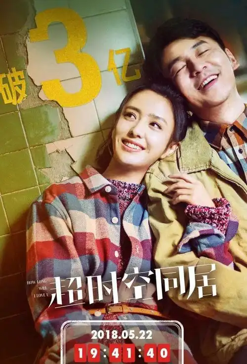 超时空同居票房破3亿反超复联3国民女神土气十足