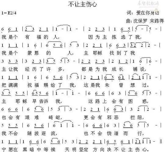 下载不让主伤心歌谱